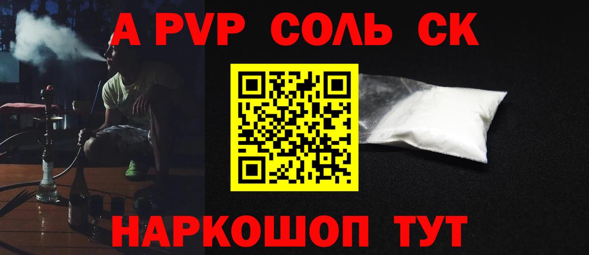 Alpha-PVP Соль Энгельс