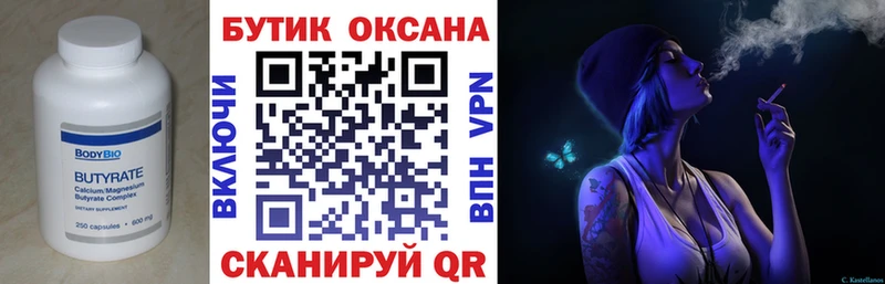 купить наркотики цена  Энгельс  Бутират буратино 