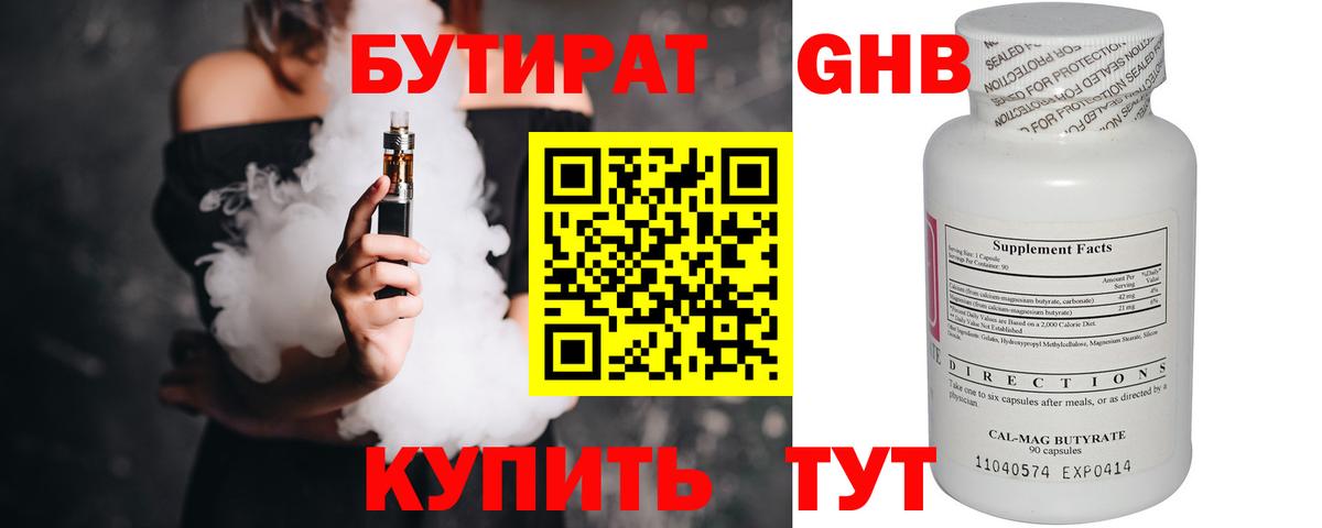 Энгельс  Бутират 1.4BDO  Вход с VPN 