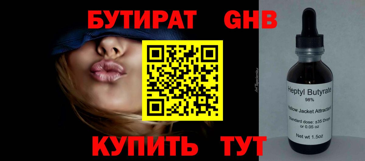 Бутират бутандиол Энгельс