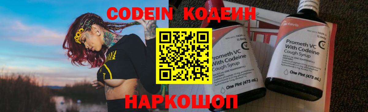 Кодеин напиток Lean (лин)  Codein напиток Lean (лин)  Вход с VPN  Энгельс 
