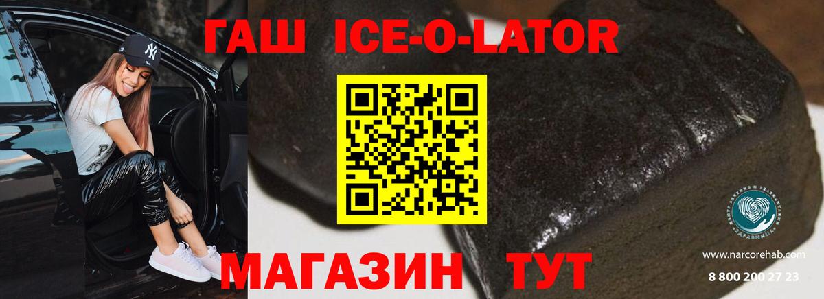 Энгельс  ГАШИШ Ice-O-Lator  Вход с VPN 