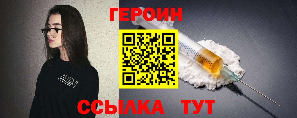 Героин  Вход с VPN  Энгельс  Героин хмурый 