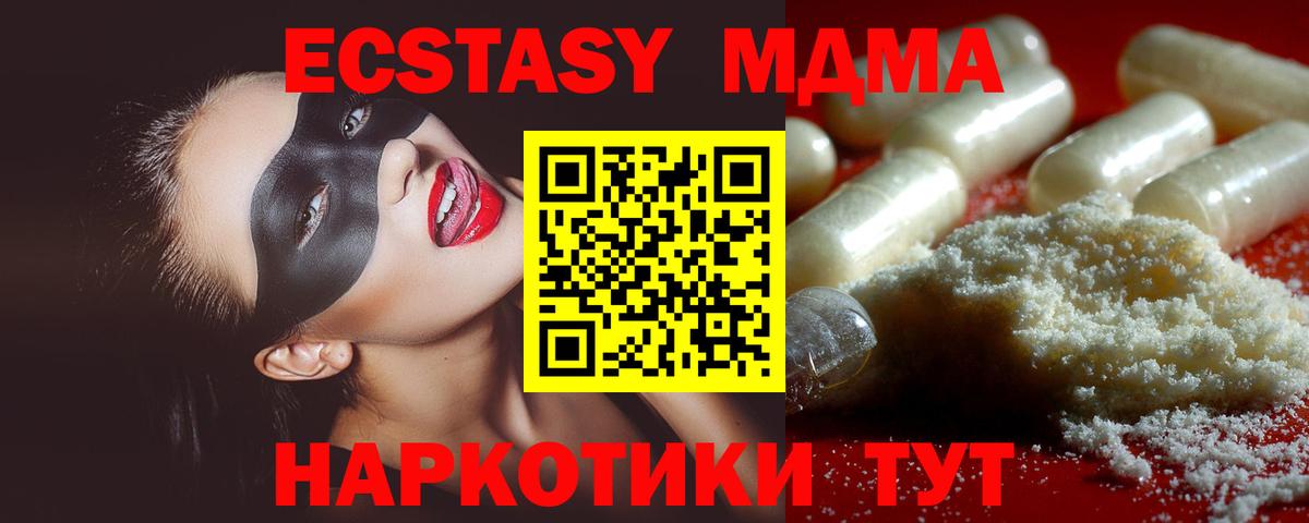 MDMA молли  Вход с VPN  Энгельс  MDMA молли 