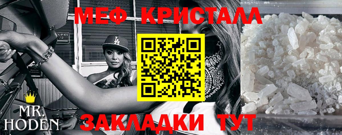 Меф кристаллы Энгельс